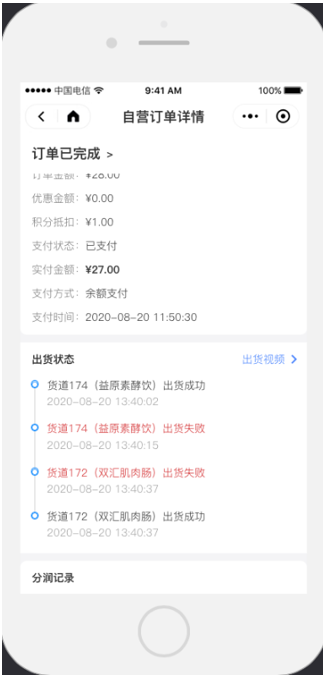 自营订单 - 图6
