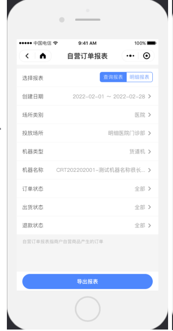 报表（暂未上线） - 图1