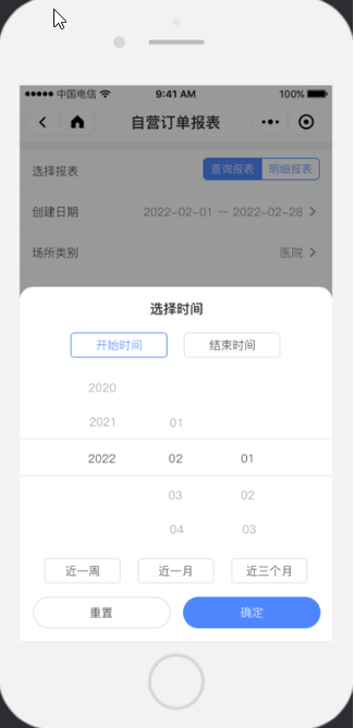 报表（暂未上线） - 图2
