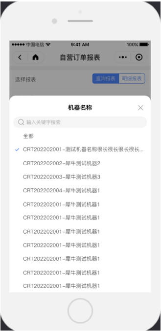 报表（暂未上线） - 图3