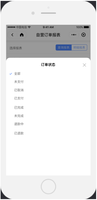 报表（暂未上线） - 图4