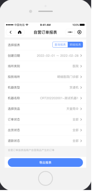 报表（暂未上线） - 图5