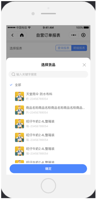 报表（暂未上线） - 图6