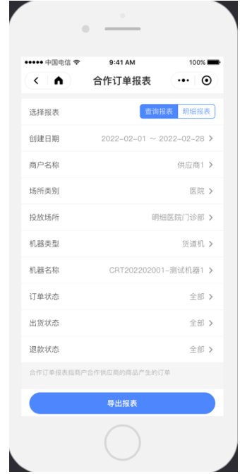 报表（暂未上线） - 图7