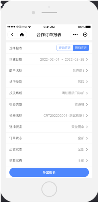 报表（暂未上线） - 图8