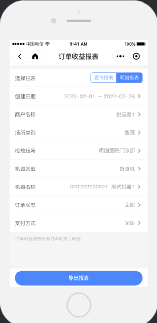 报表（暂未上线） - 图10