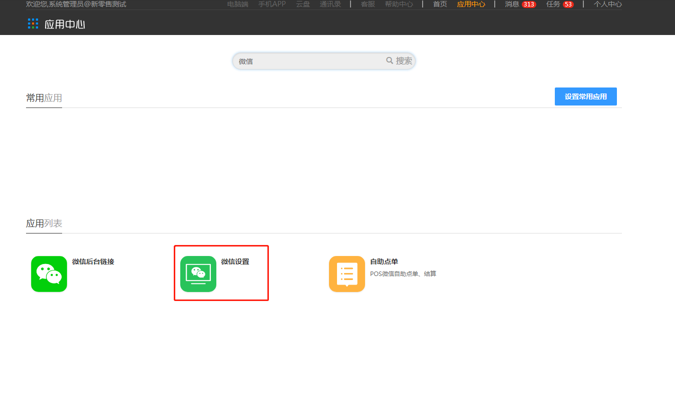 微信设置 - 图1