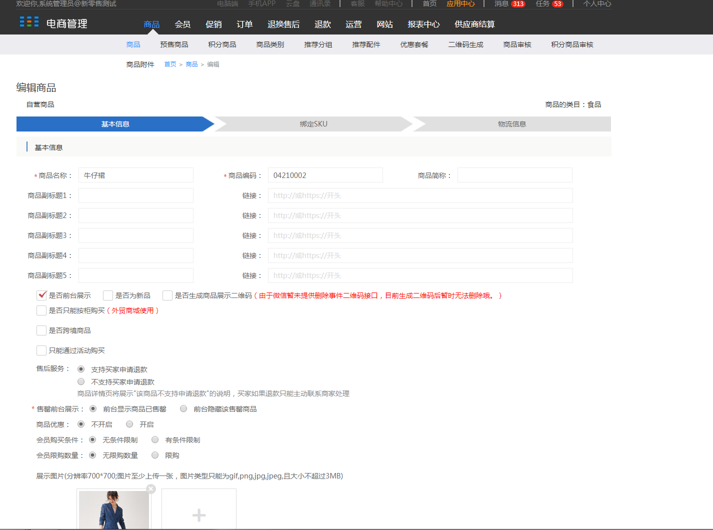 商品同步 - 图8