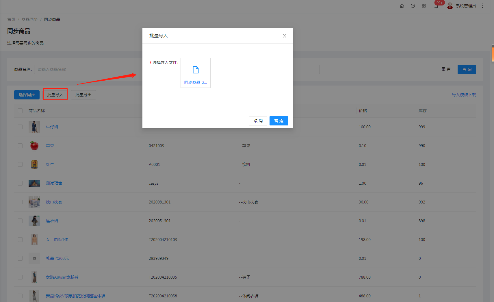 商品同步 - 图11