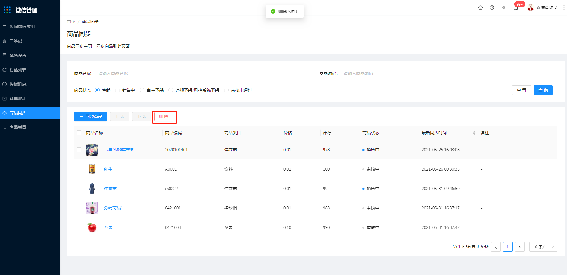 商品同步 - 图20