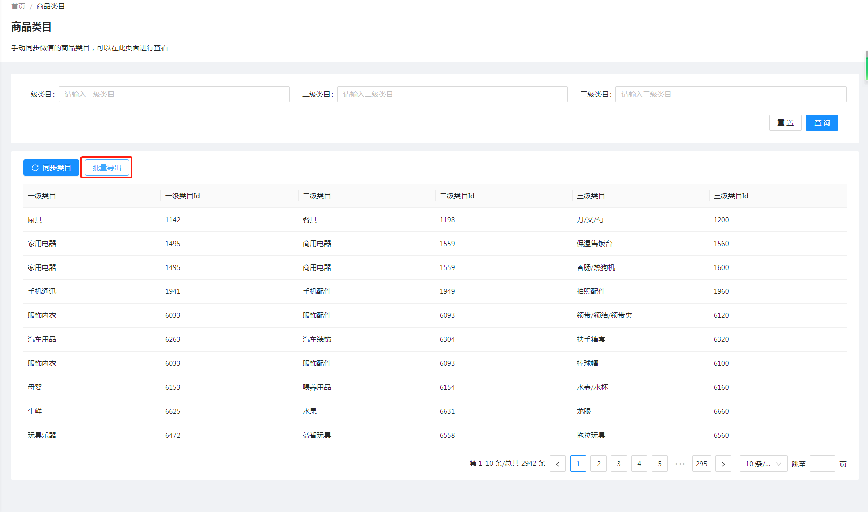 商品类目 - 图3