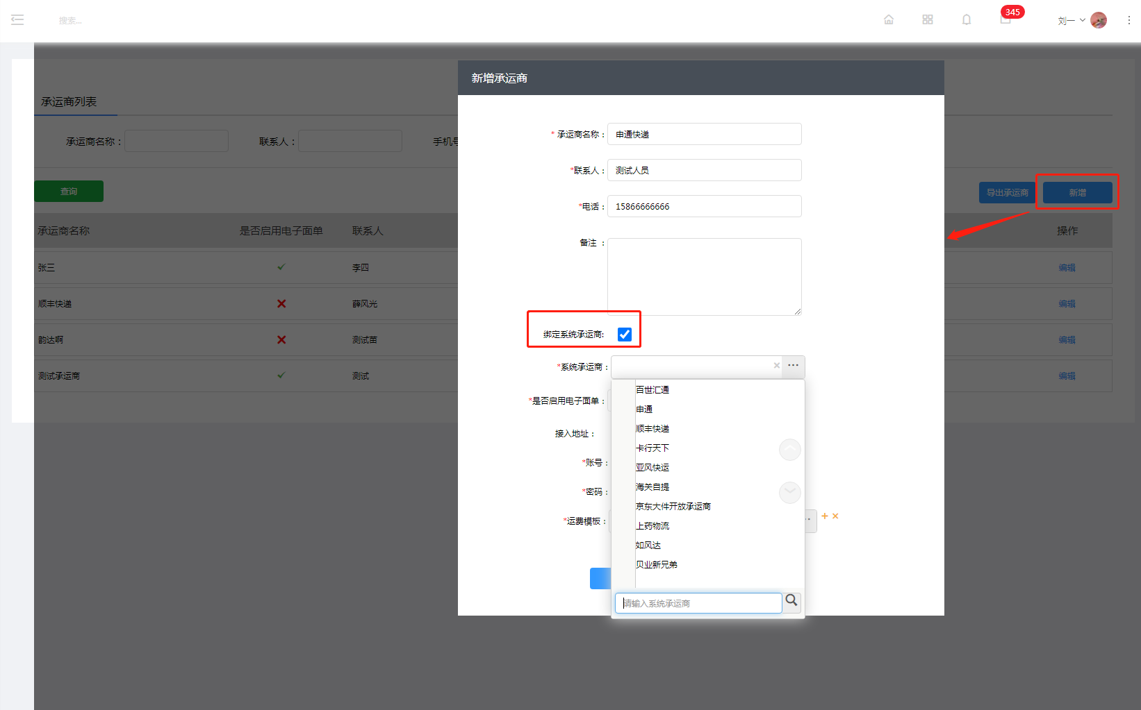 物流公司 - 图2