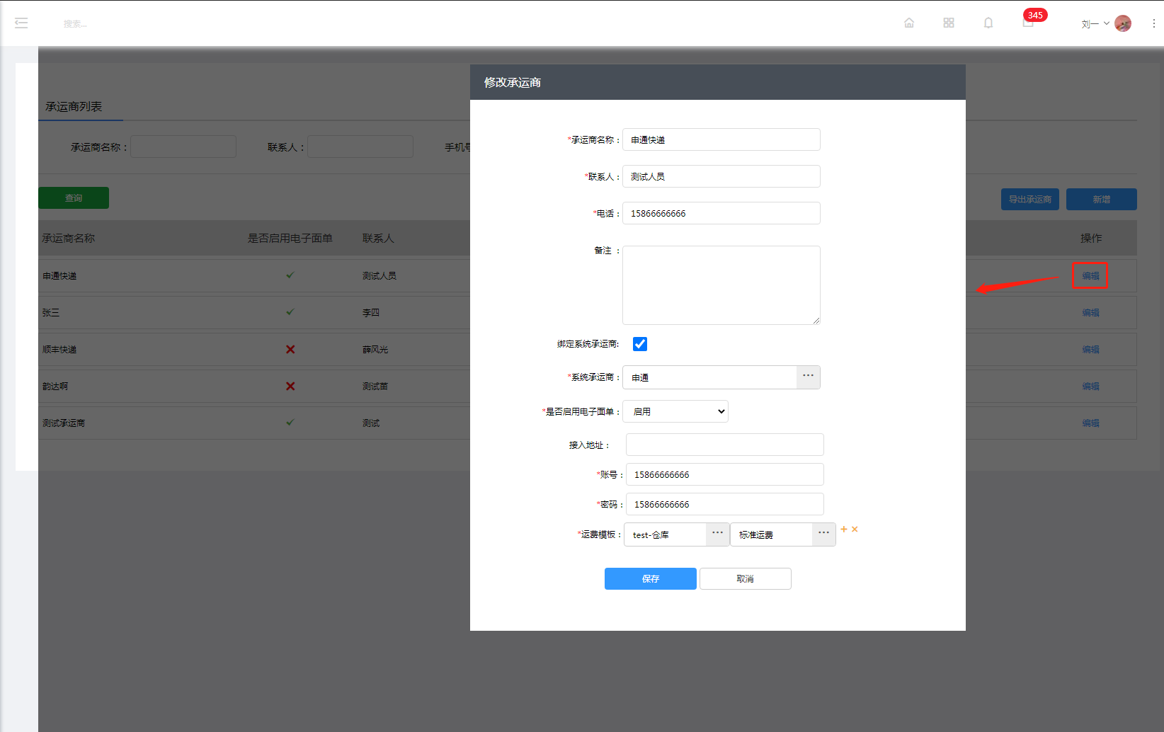 物流公司 - 图4