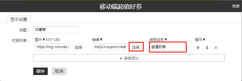 首页领取优惠券 - 图9
