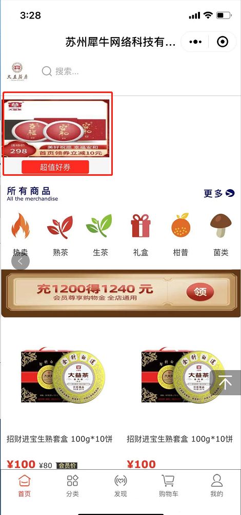 首页领取优惠券 - 图12