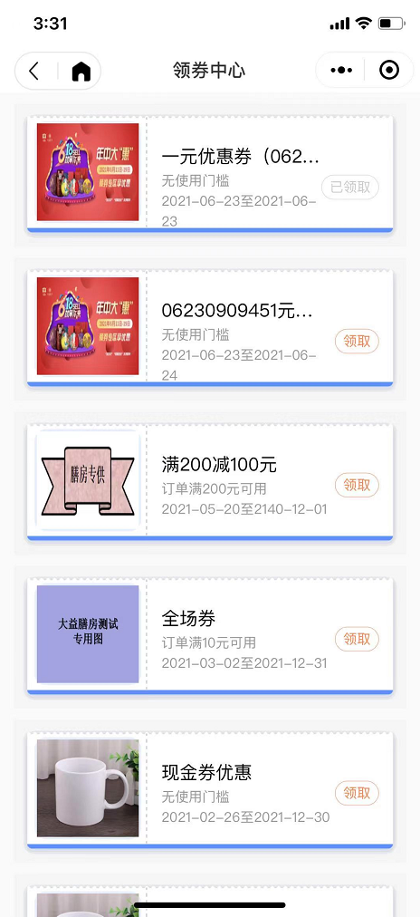 首页领取优惠券 - 图13