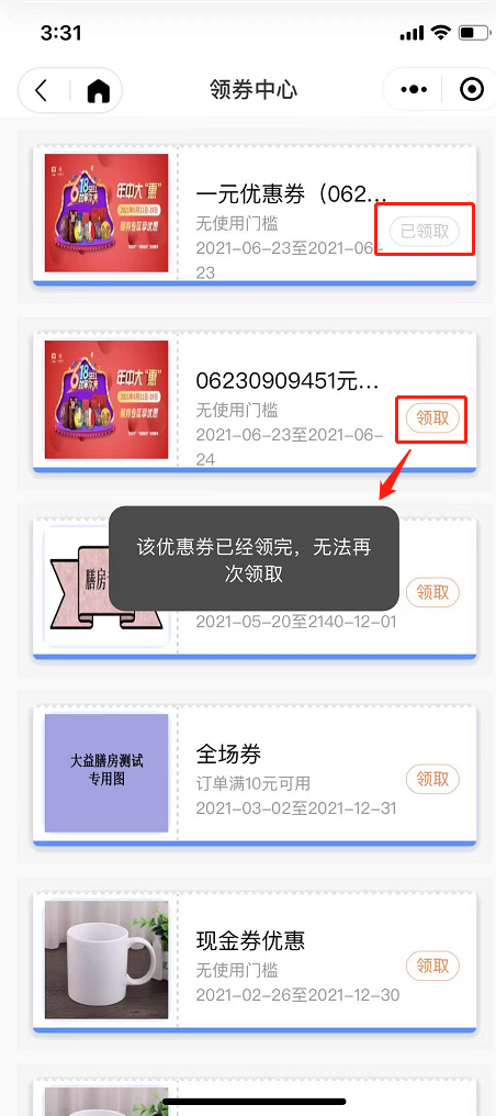 首页领取优惠券 - 图14