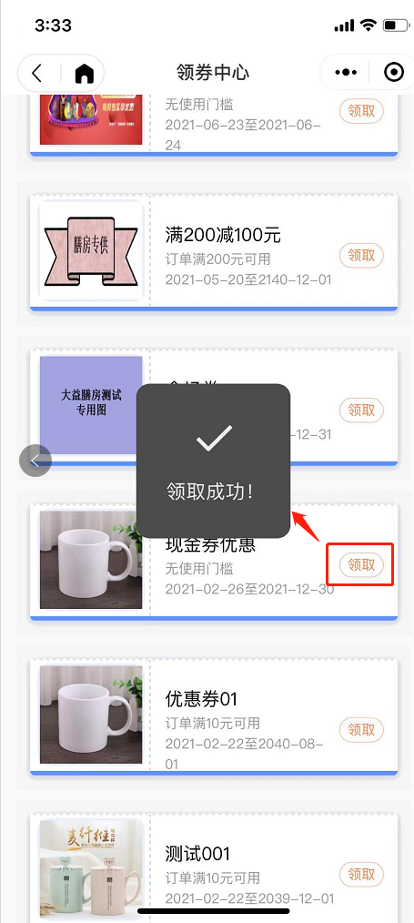 首页领取优惠券 - 图15