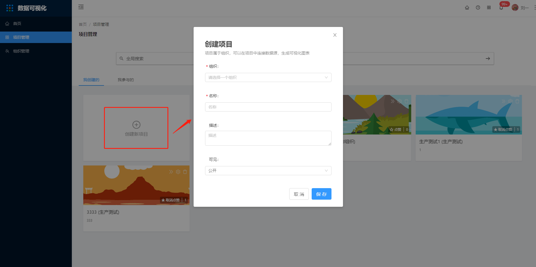 3.1 我创建的与我参与的项目管理 - 图3