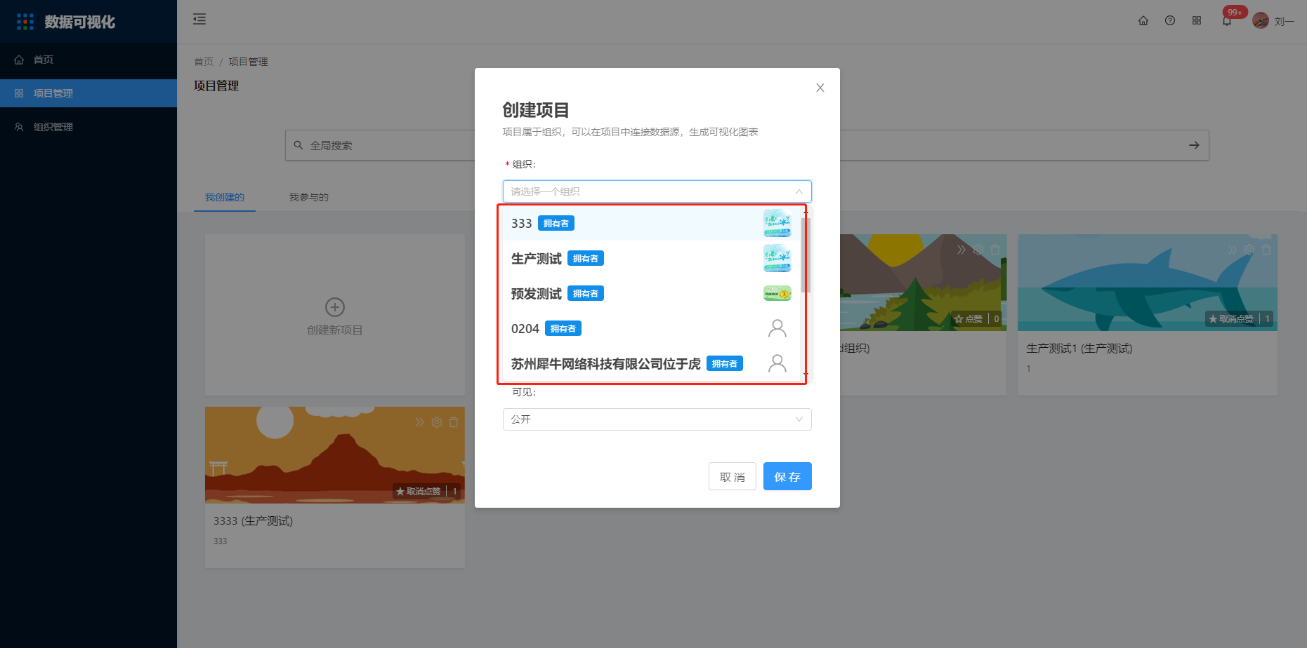3.1 我创建的与我参与的项目管理 - 图4