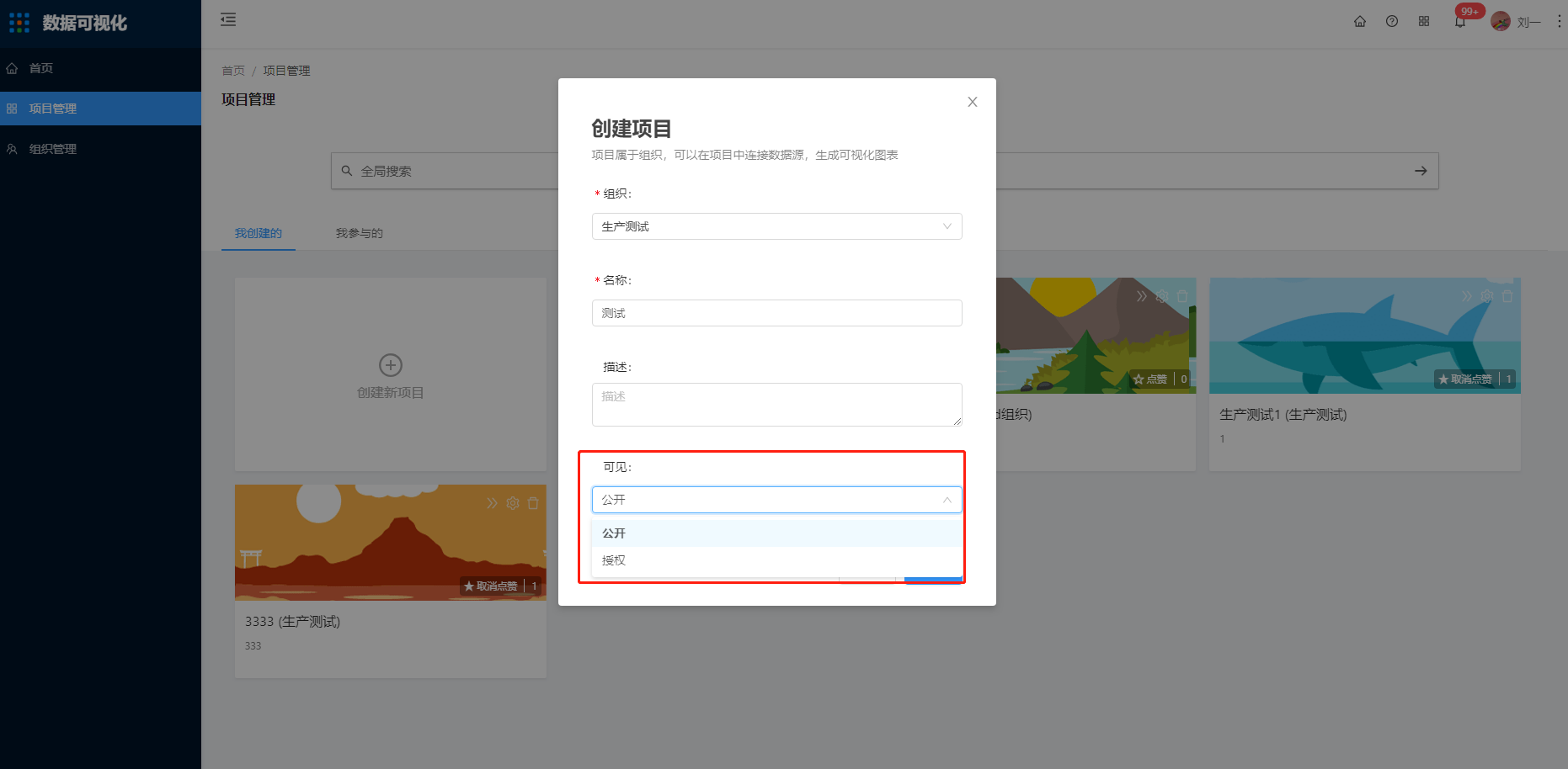 3.1 我创建的与我参与的项目管理 - 图5