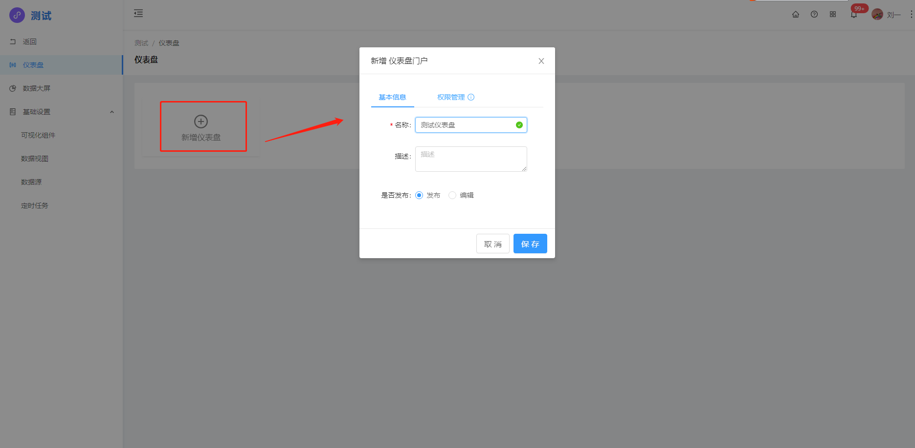 3.2 仪表盘 - 图2