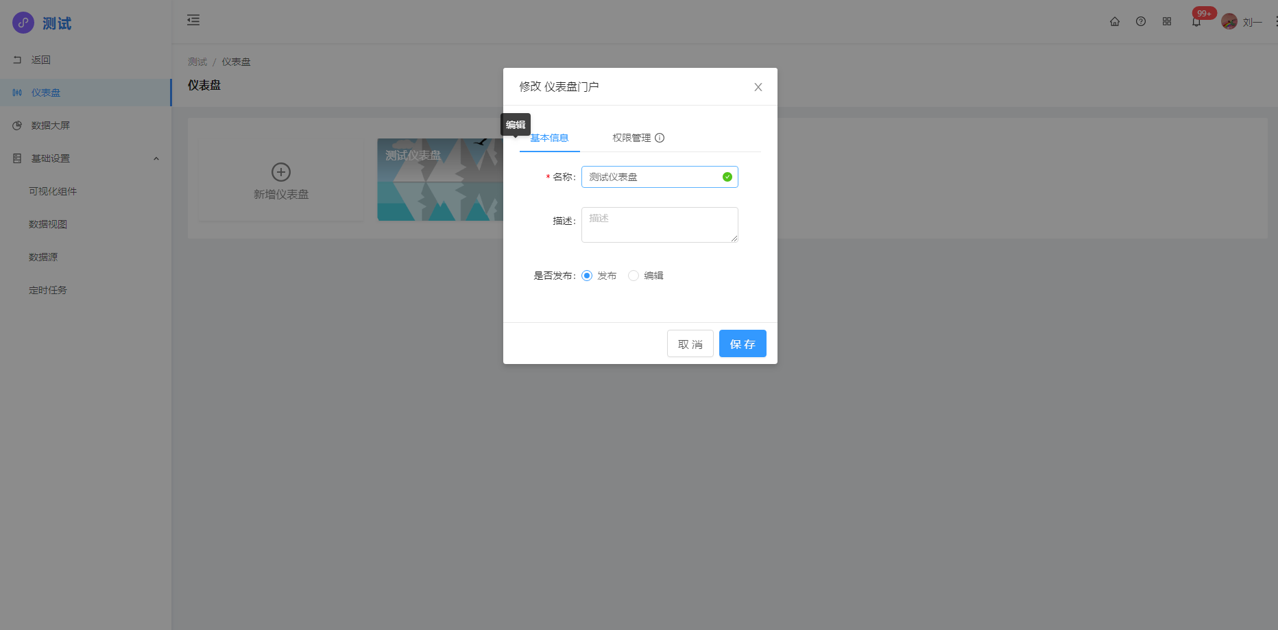 3.2 仪表盘 - 图4