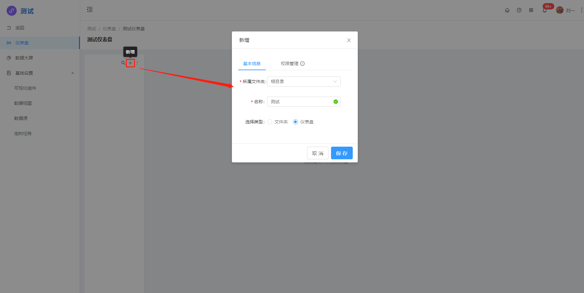3.2 仪表盘 - 图7