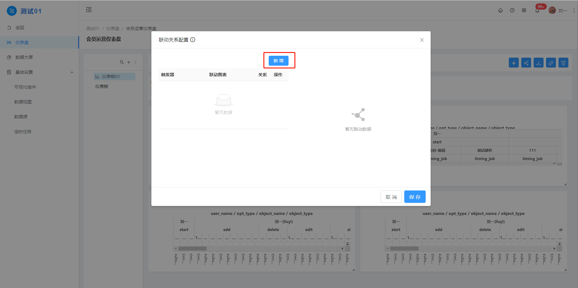 3.2 仪表盘 - 图23