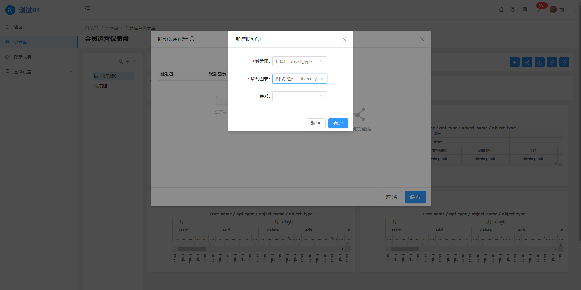 3.2 仪表盘 - 图24