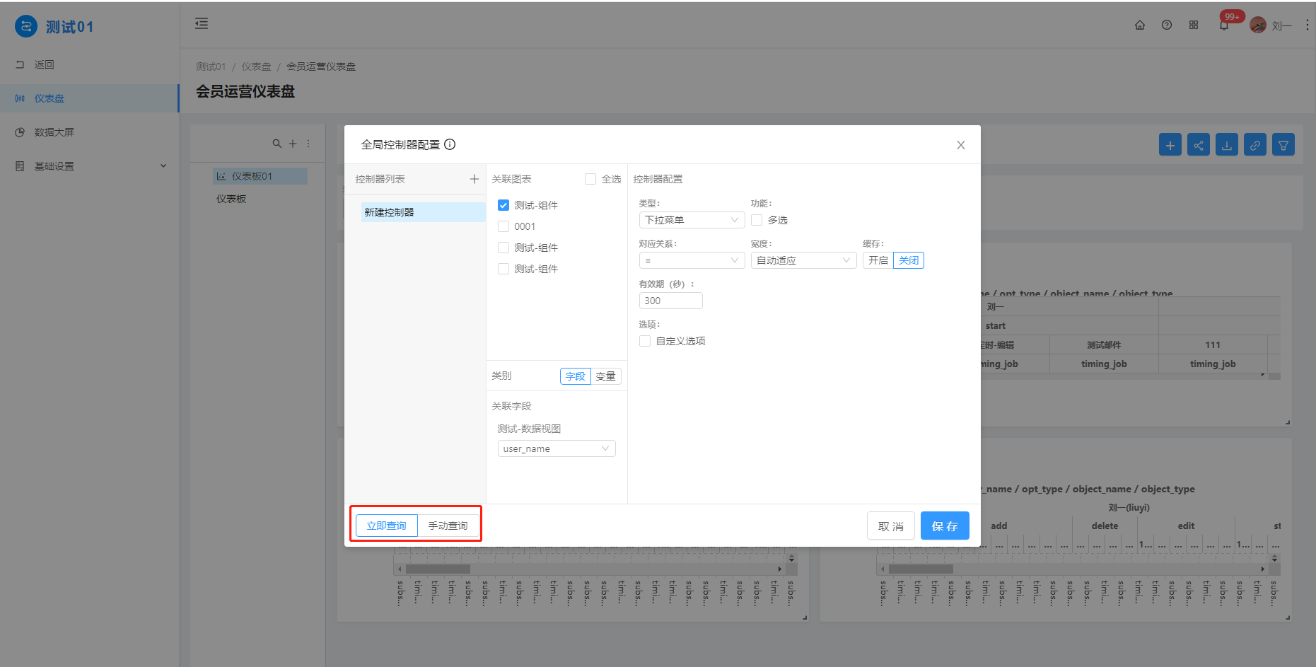 3.2 仪表盘 - 图28