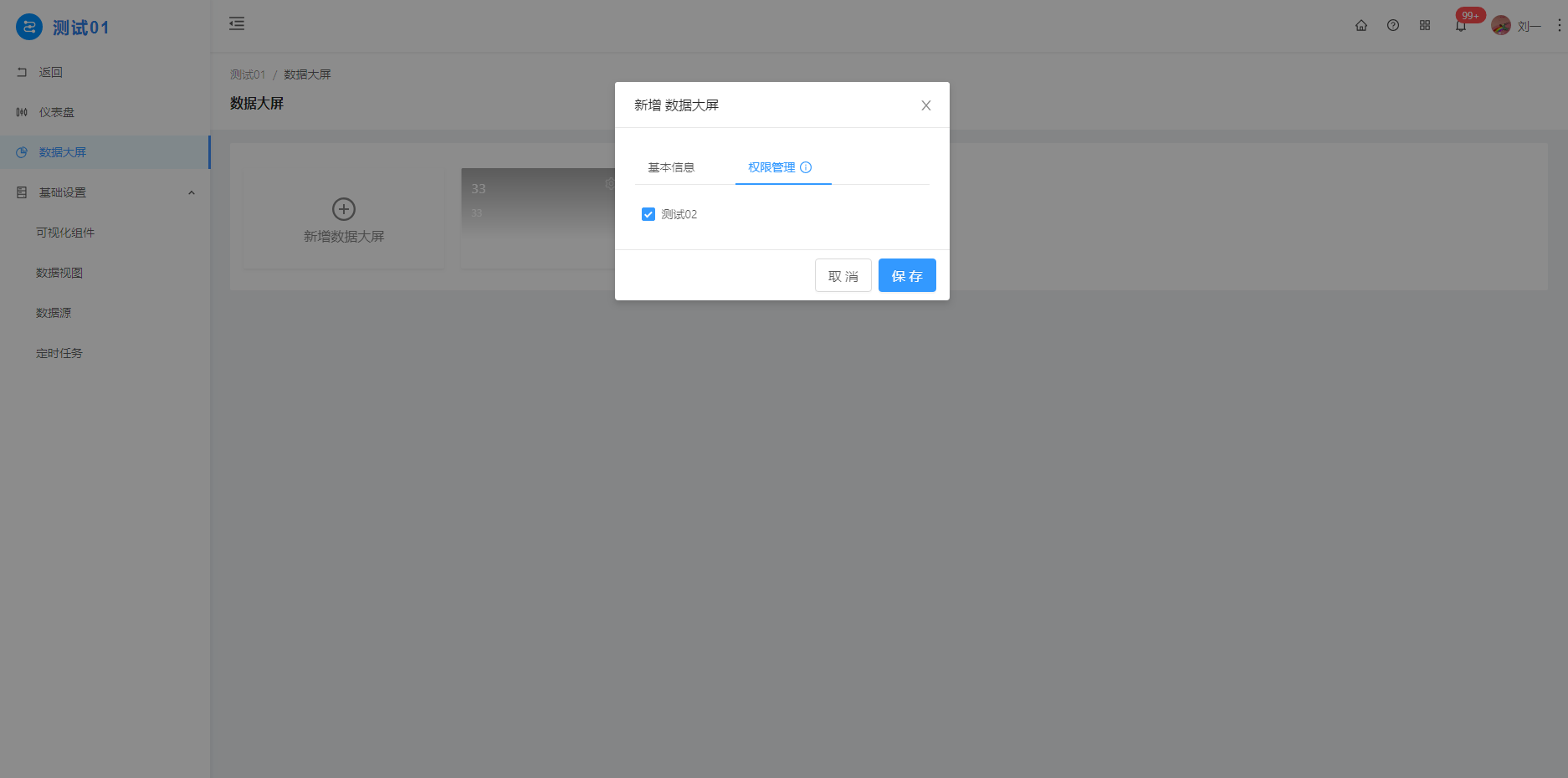 3.3 数据大屏 - 图2