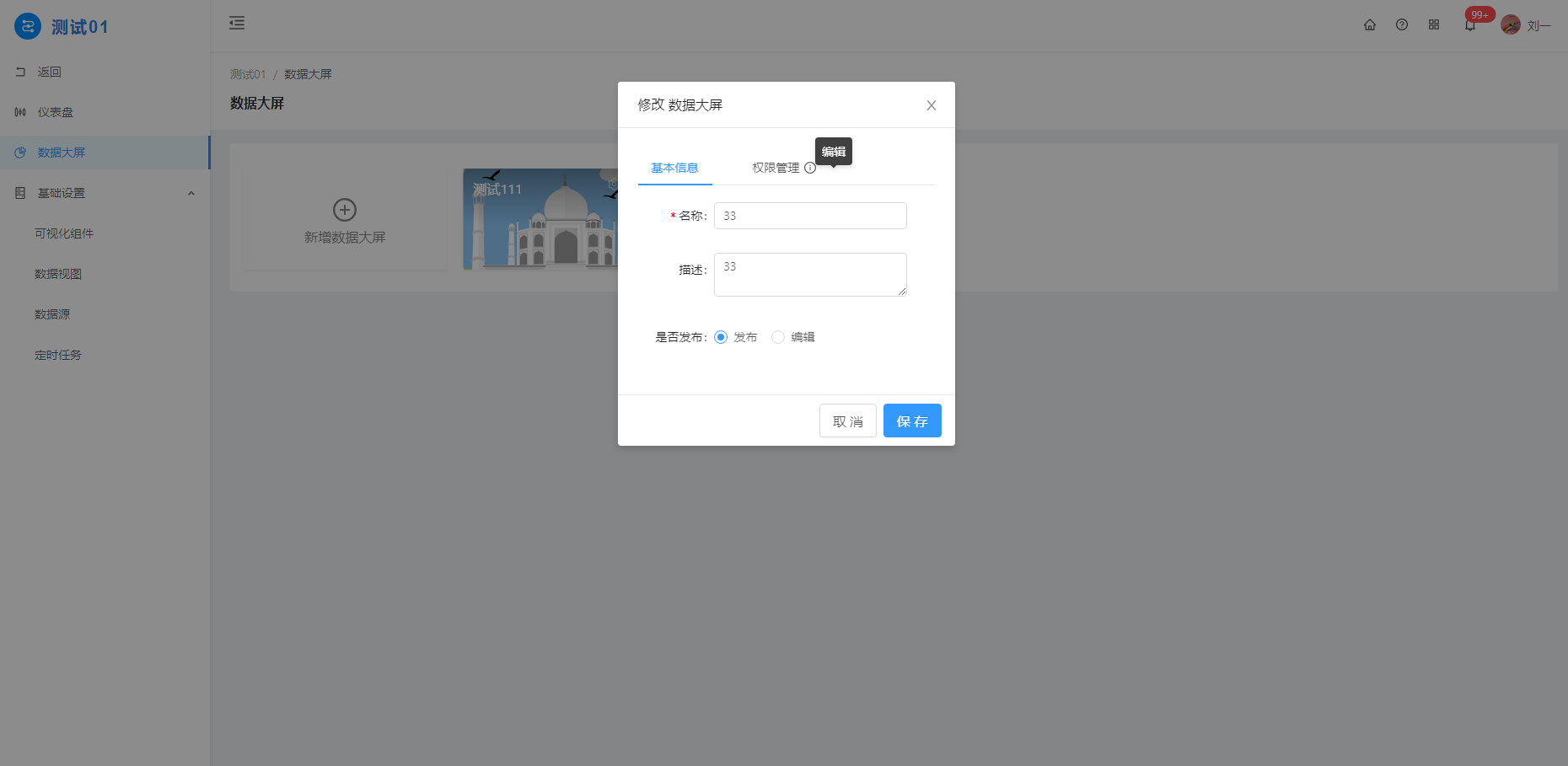 3.3 数据大屏 - 图4