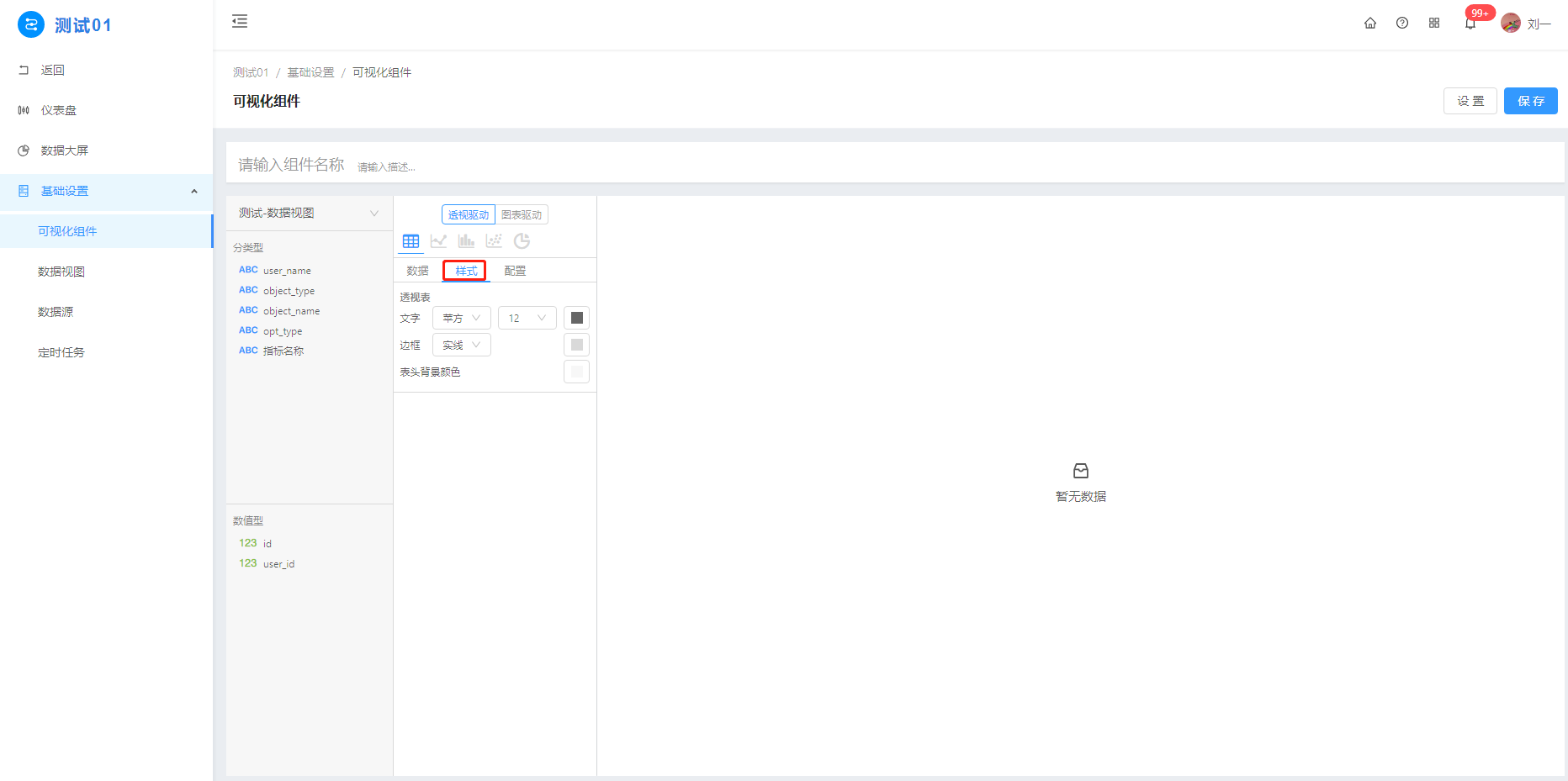 3.4.1 可视化组件 - 图4