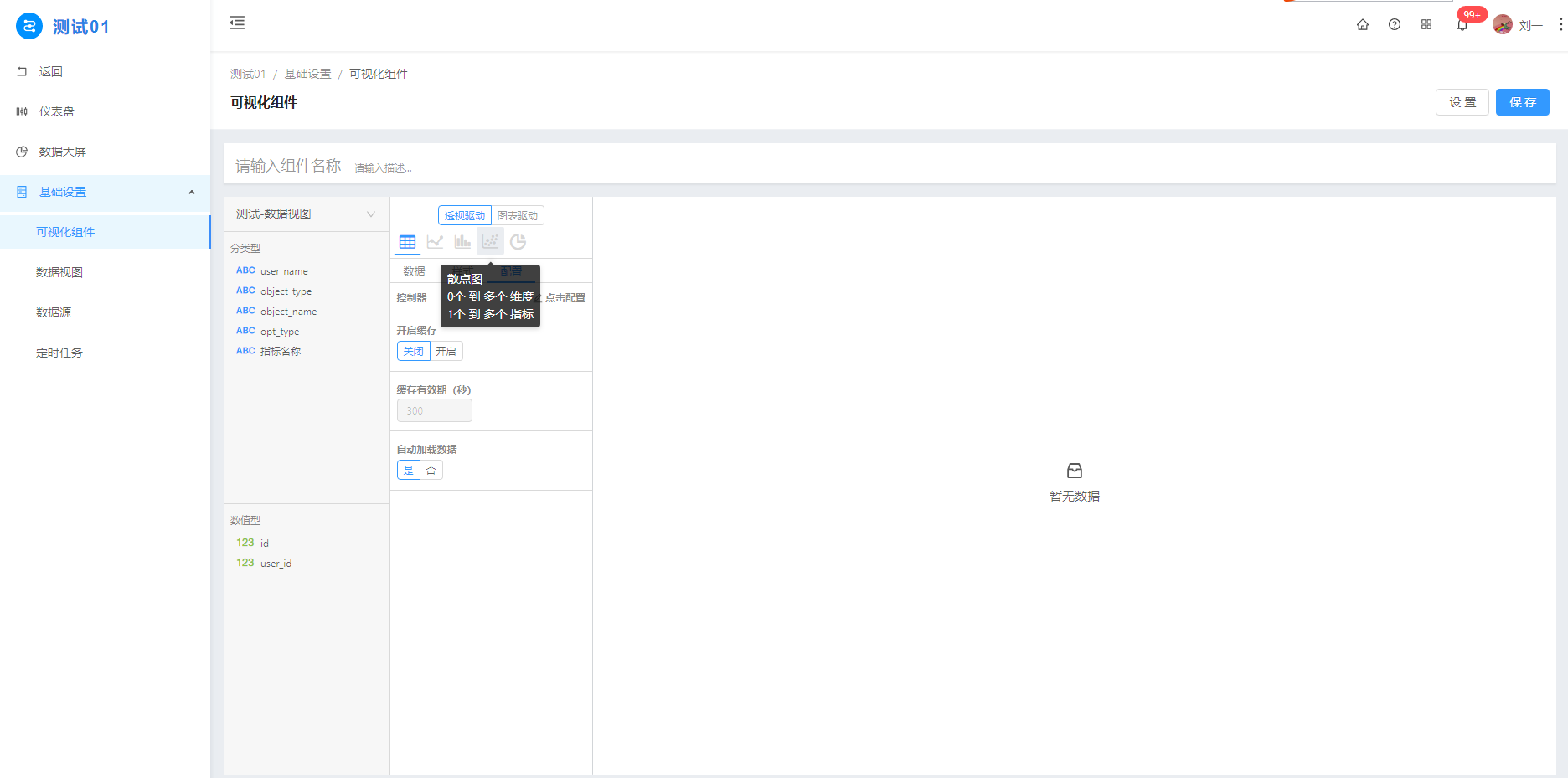 3.4.1 可视化组件 - 图9