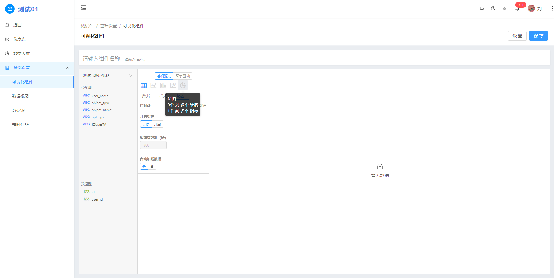 3.4.1 可视化组件 - 图10