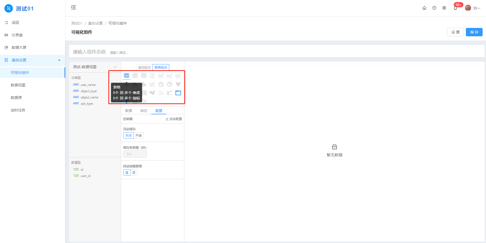 3.4.1 可视化组件 - 图11