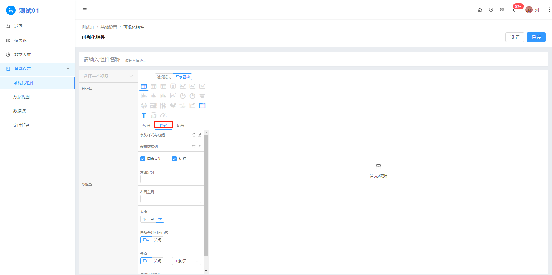 3.4.1 可视化组件 - 图13