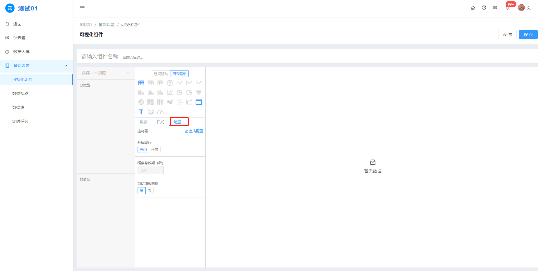 3.4.1 可视化组件 - 图14