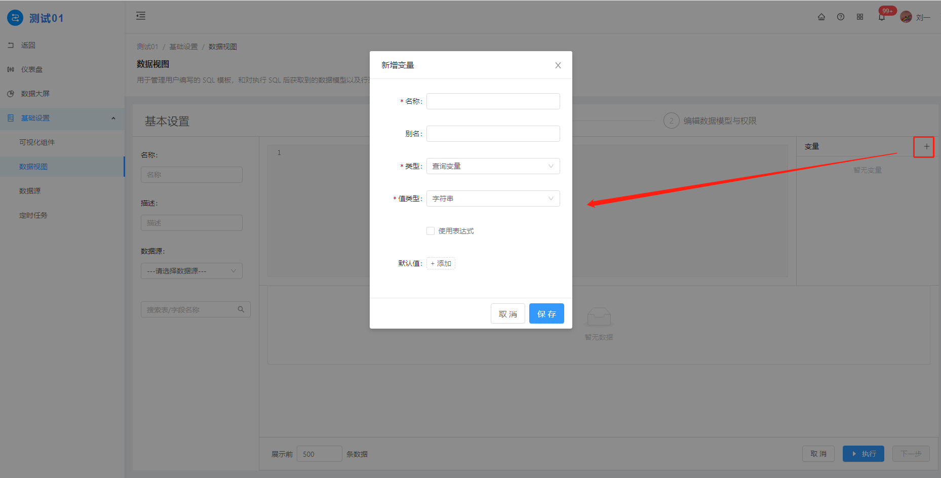 3.4.2 数据视图 - 图4