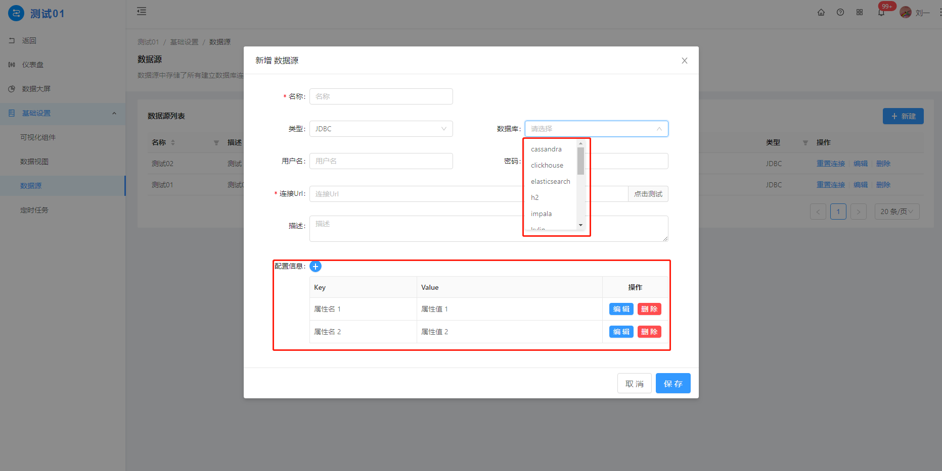 3.4.3 数据源 - 图2