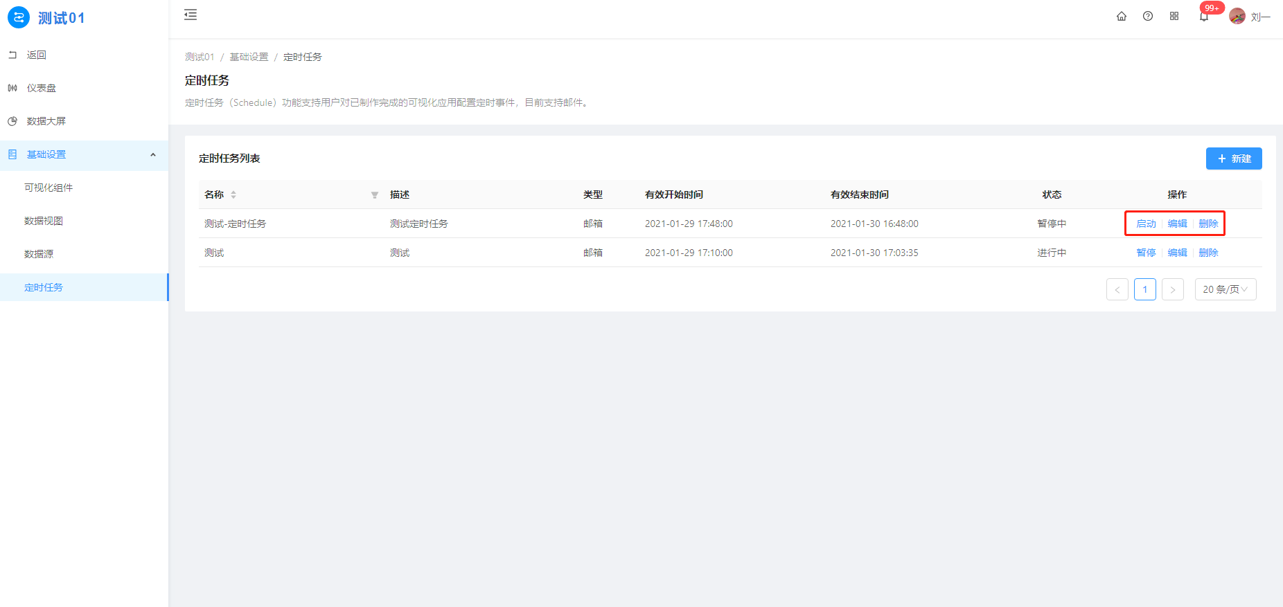 3.4.4 定时任务 - 图5