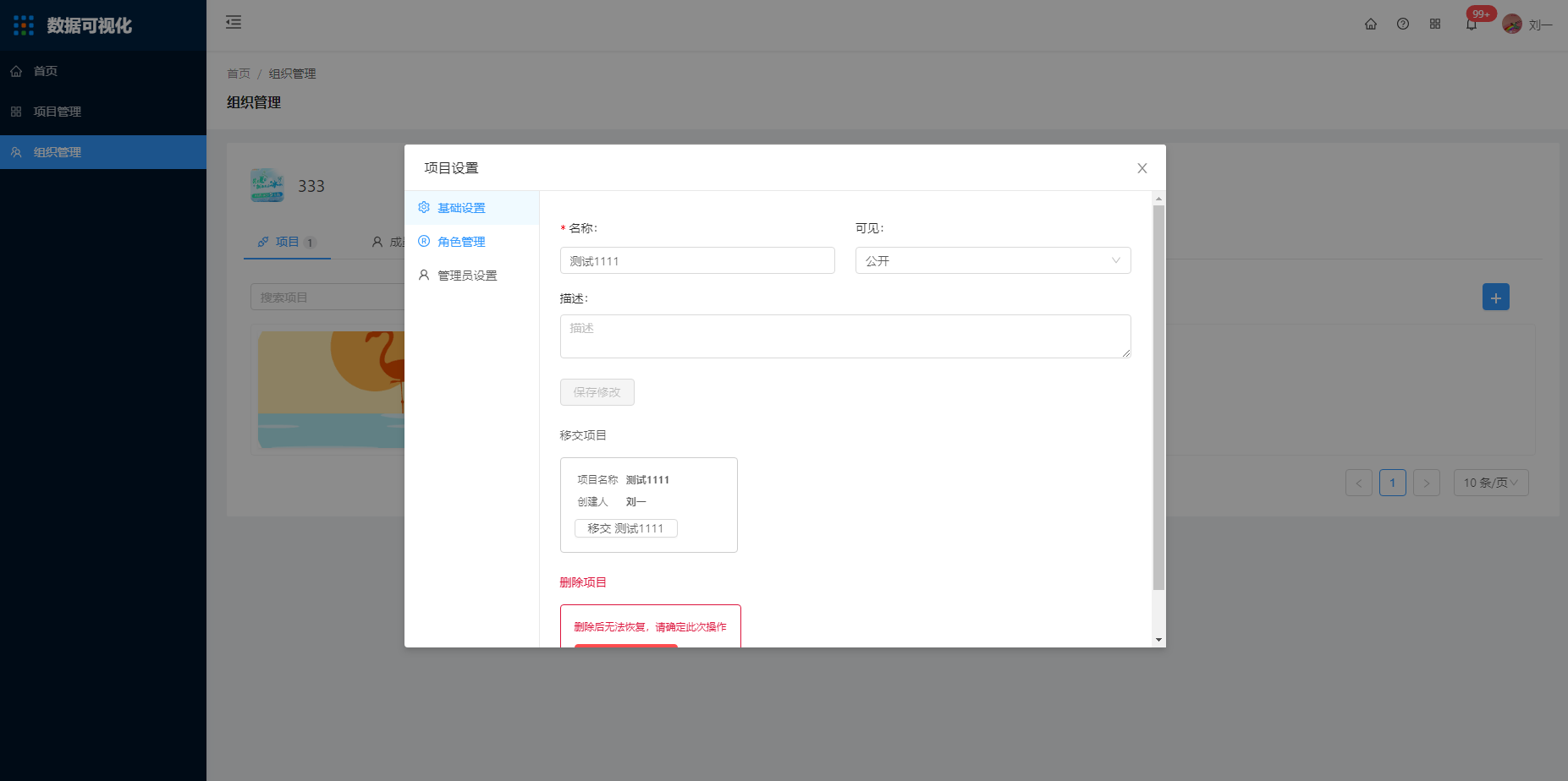 4 组织管理 - 图7