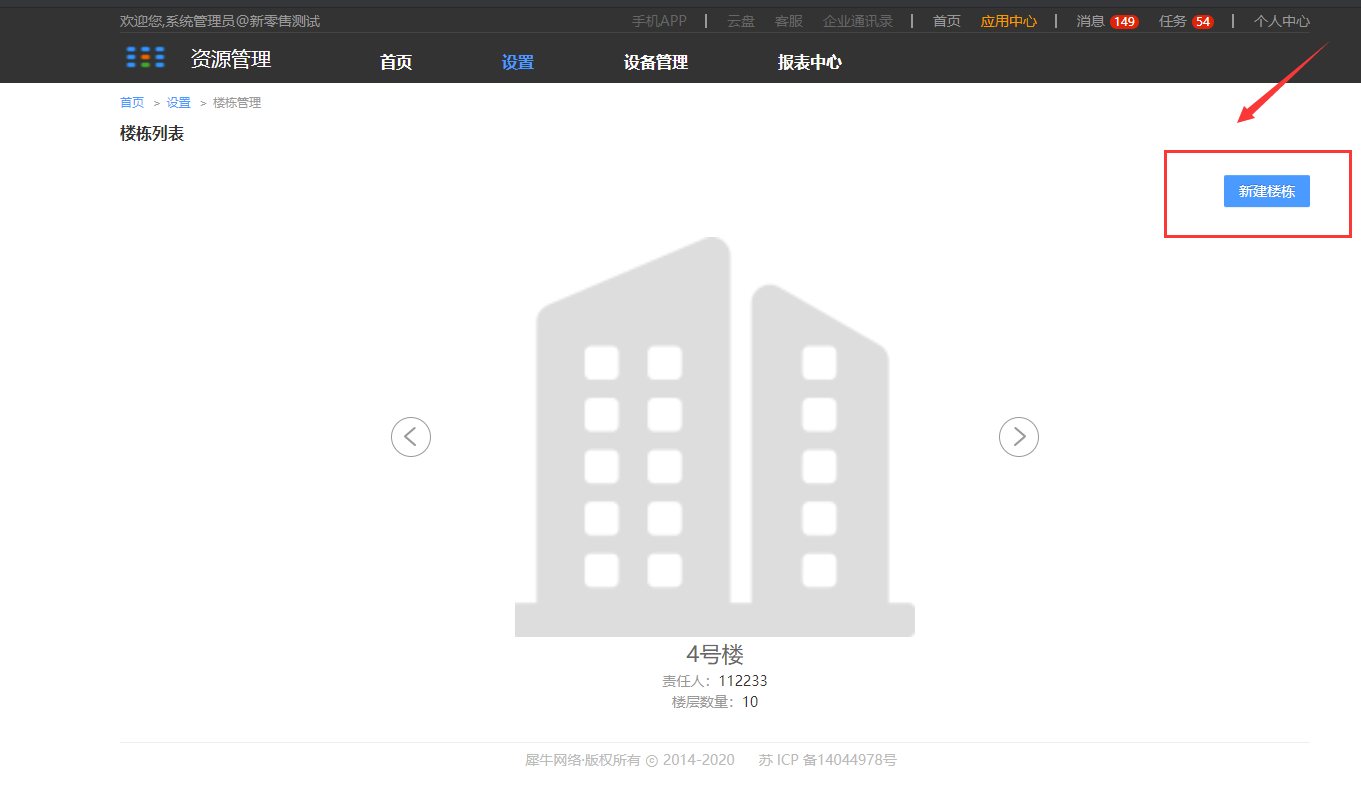 3.3宿舍设置 - 图5