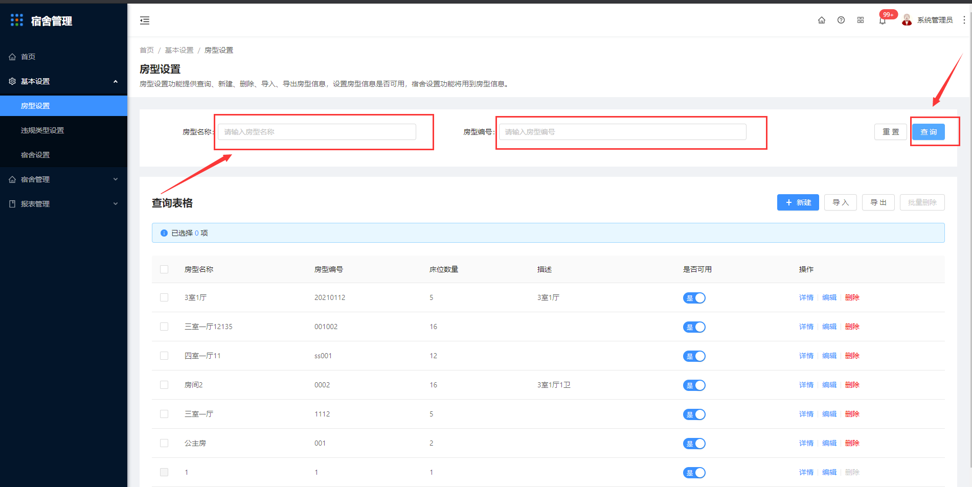 3.1房型设置 - 图1