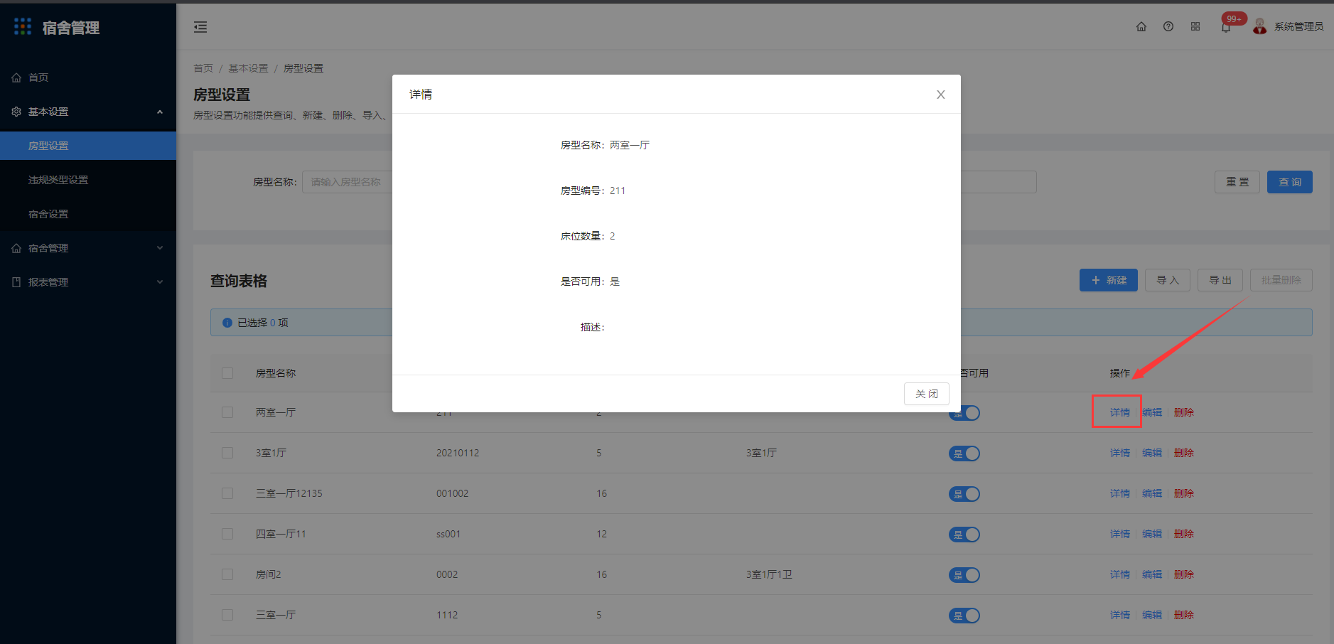 3.1房型设置 - 图4