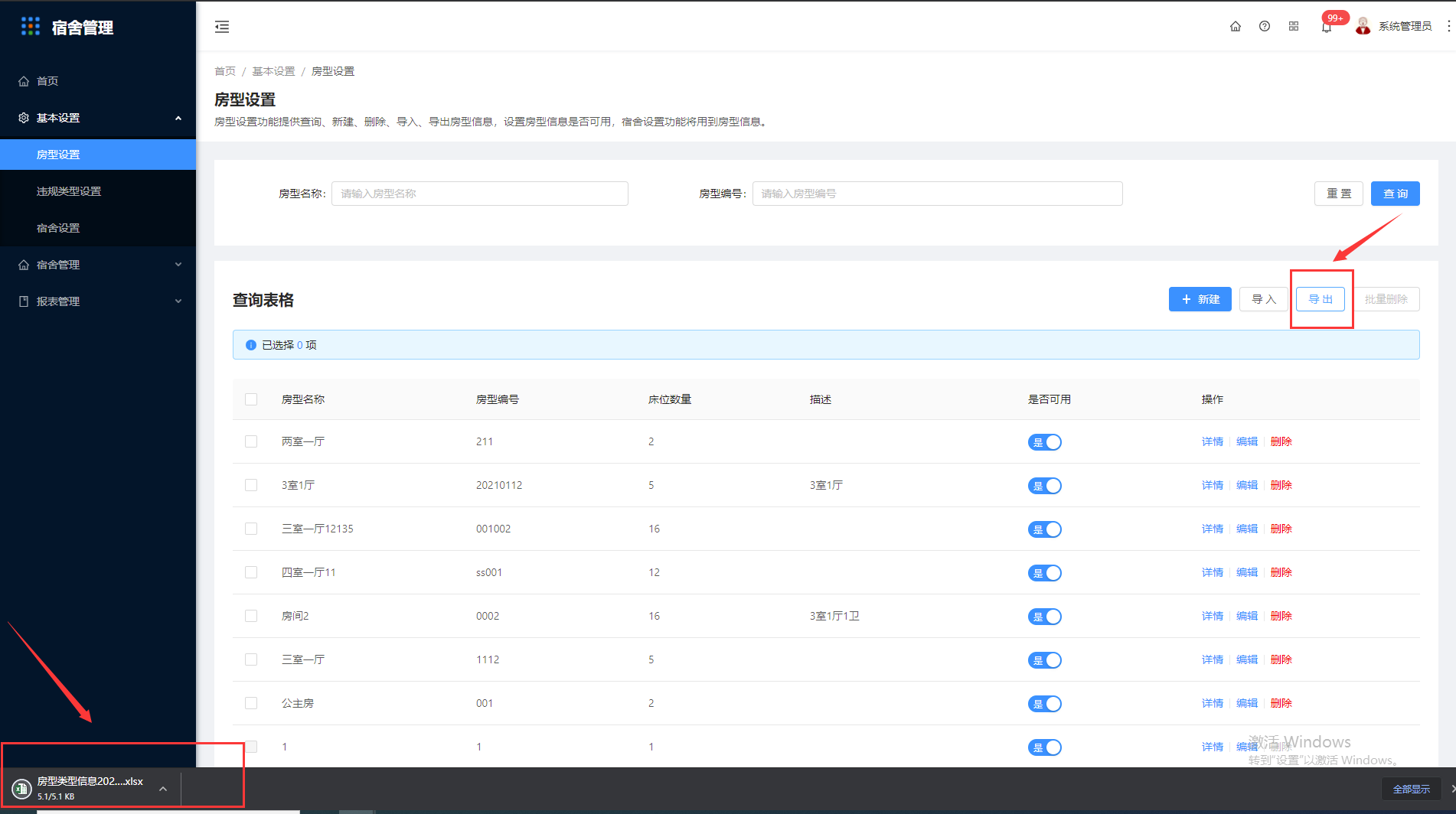 3.1房型设置 - 图12