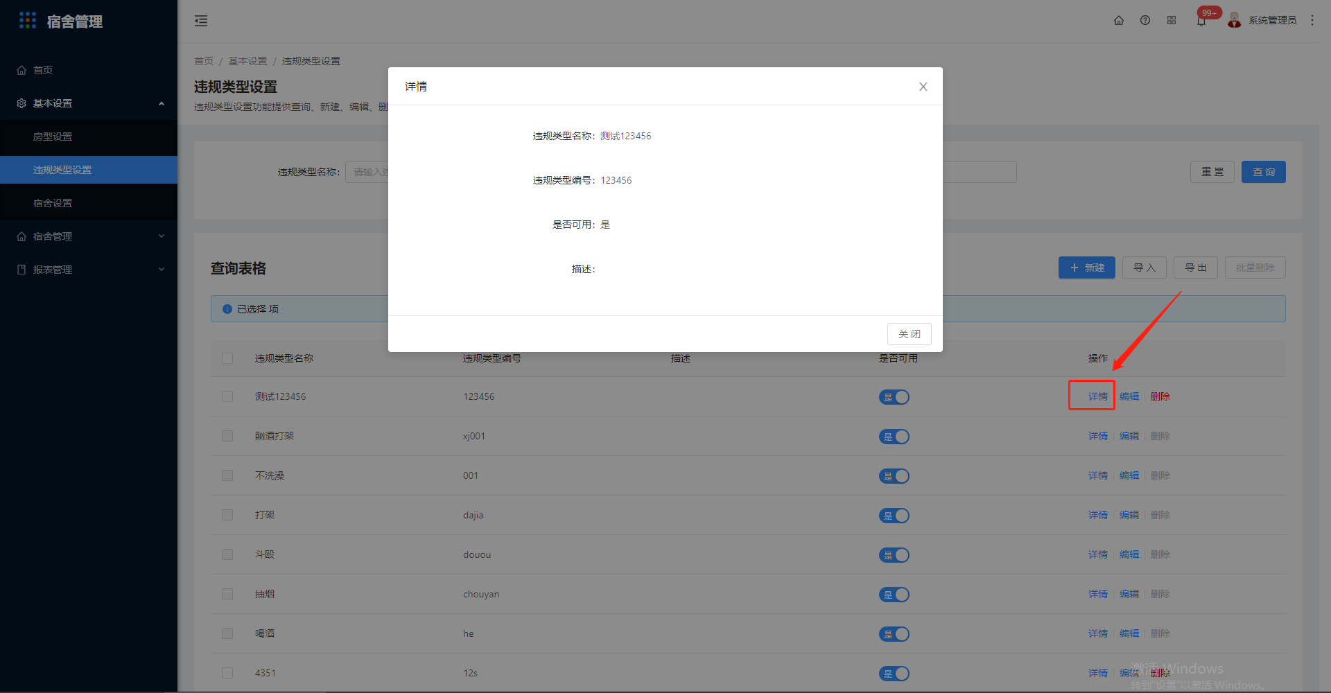 3.2违规类型设置 - 图4
