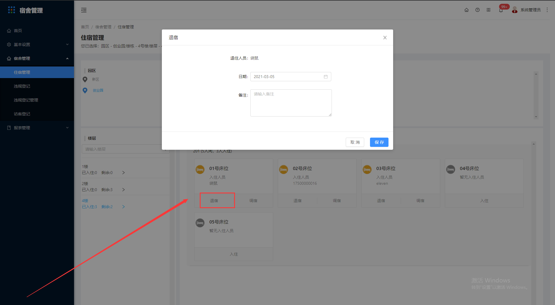4.1住宿管理 - 图3