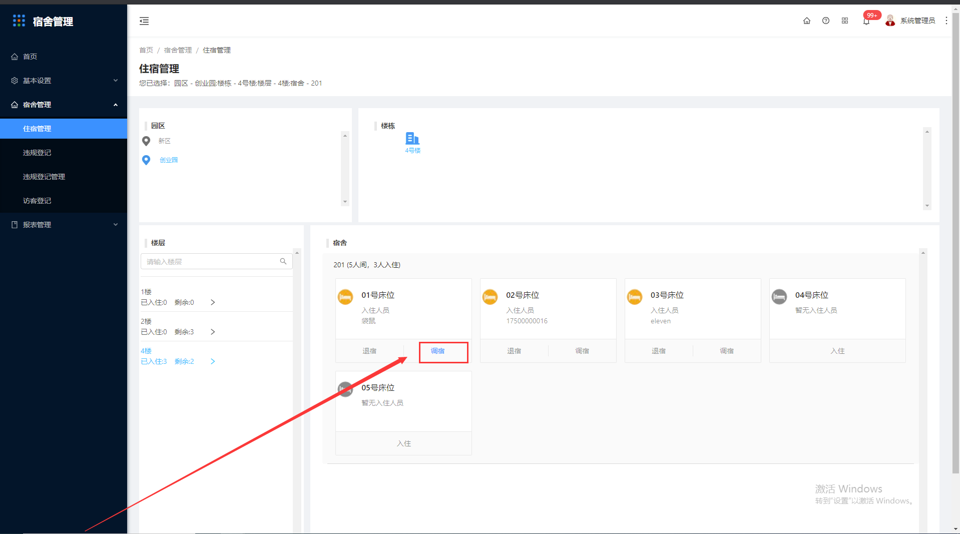 4.1住宿管理 - 图4